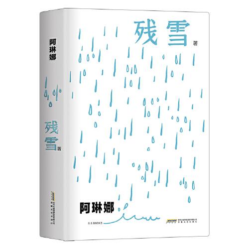 阿琳娜 残雪短篇小说自选集 封面夜里会发光 “中国的卡夫卡” 连续3年诺奖提名作家残雪代表作 精装