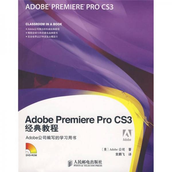 Adobe Premiere pro CS3经典教程