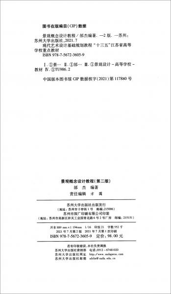 景觀概念設(shè)計教程（第二版）