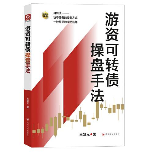 游資可轉(zhuǎn)債操盤手法