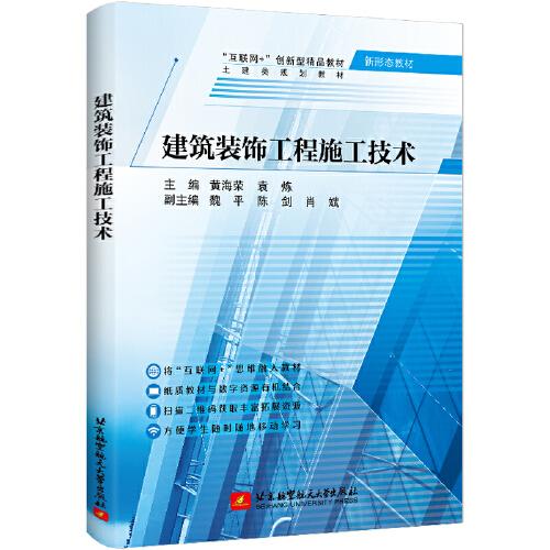 建筑裝飾工程施工技術(shù)