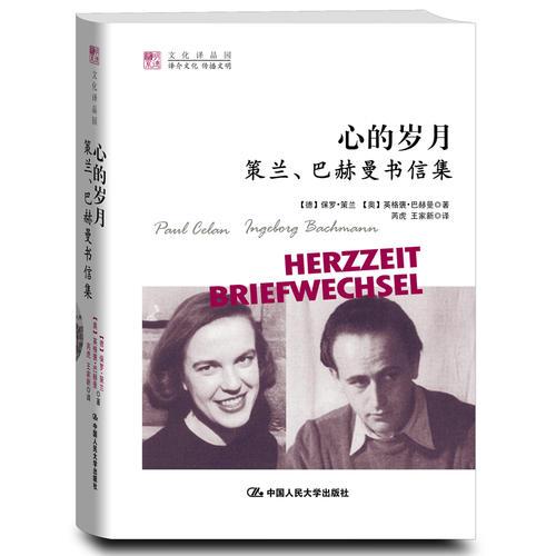 心的歲月