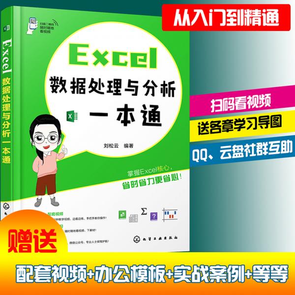 Excel數(shù)據(jù)處理與分析一本通