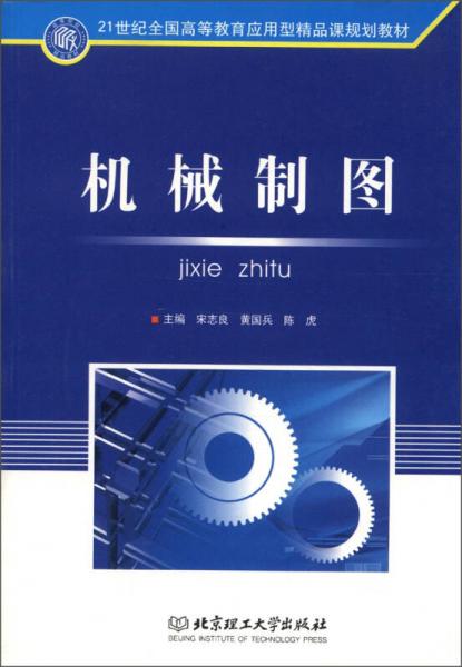 機械制圖