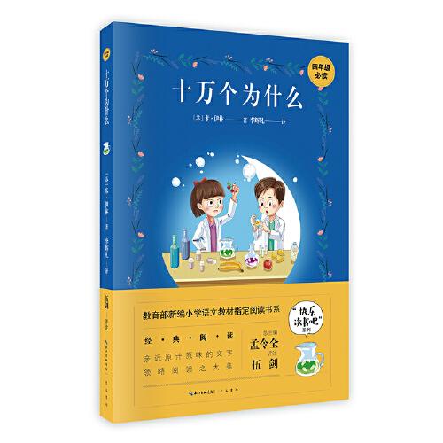 80内容简介《十万个为什么》是苏联著名科普作家米·伊林的代表作,是