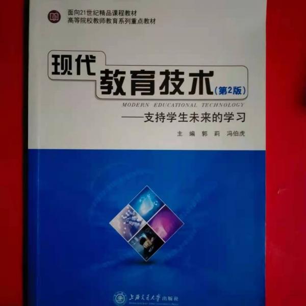 現(xiàn)代教育技術(shù)第2版