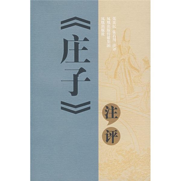 《莊子》注評(píng)