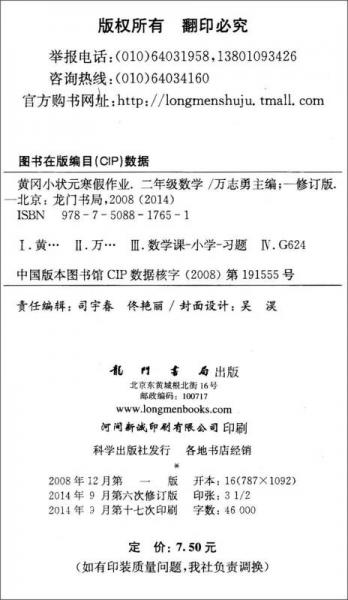 黄冈小状元·寒假作业：二年级数学