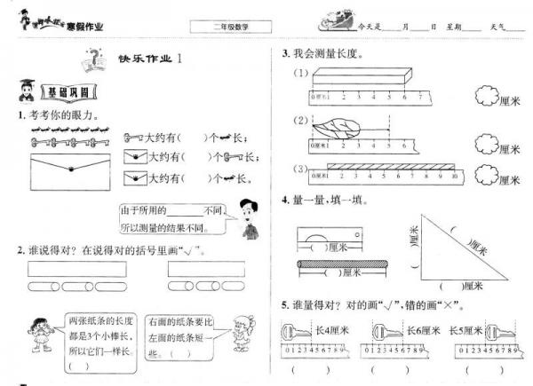 黄冈小状元·寒假作业：二年级数学