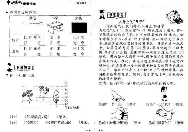 黄冈小状元·寒假作业：二年级数学