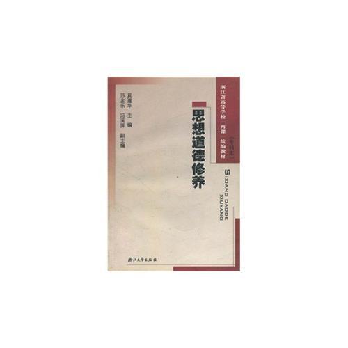 思想道德修養(yǎng)