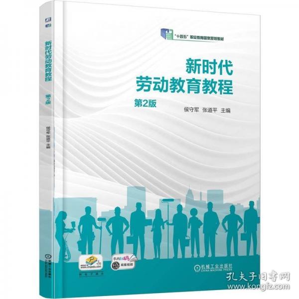 新时代劳动教育教程