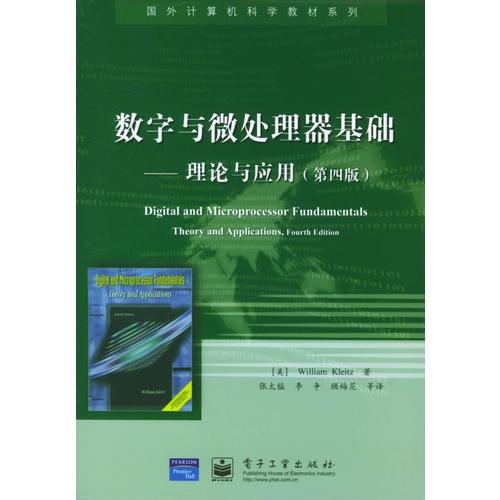 數(shù)字與微處理器基礎(chǔ)——理論與應(yīng)用（第四版）
