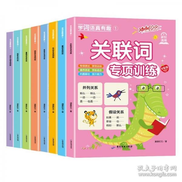 寫(xiě)詞語(yǔ)真有趣 8冊(cè)