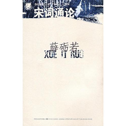 宋詞通論