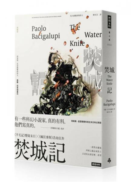焚城記