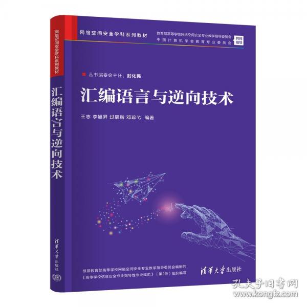 匯編語言與逆向技術