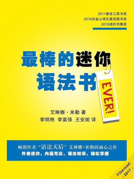 最棒的迷你语法书