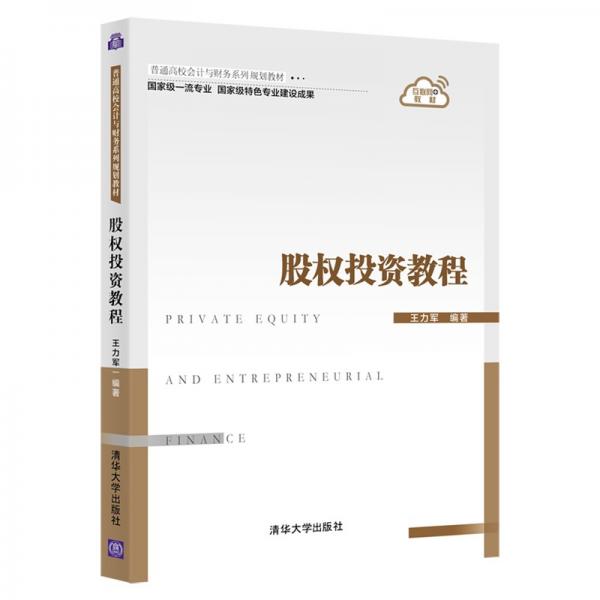 股权投资教程（）