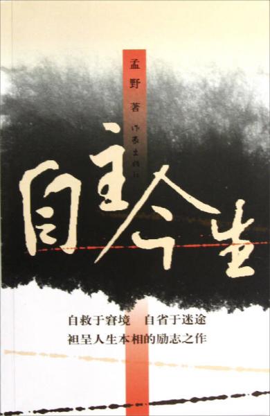 自主今生