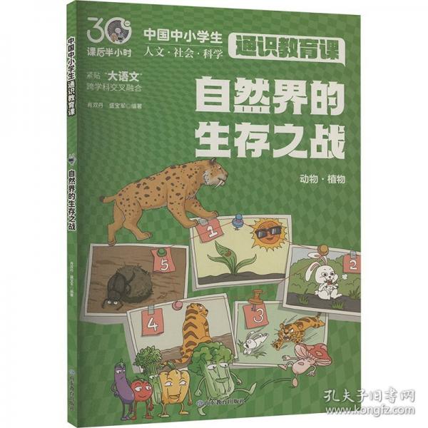 自然界的生存之戰(zhàn)
