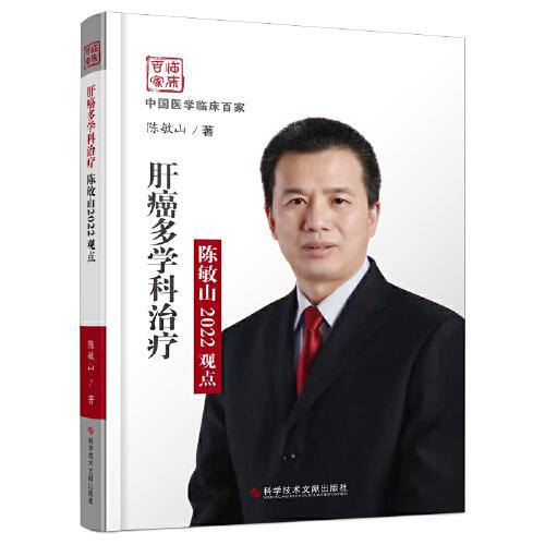 肝癌多學科治療陳敏山2022觀點