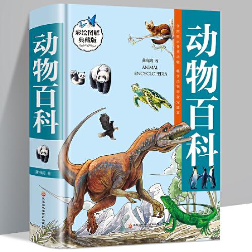 動物百科
