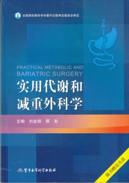 實用代謝和減重外科學(xué)