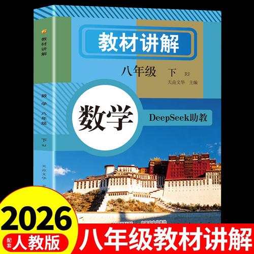 教材讲解 数学八年级下册