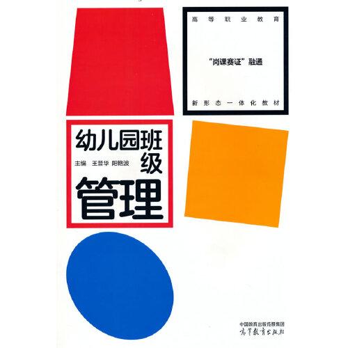 幼兒園班級(jí)管理