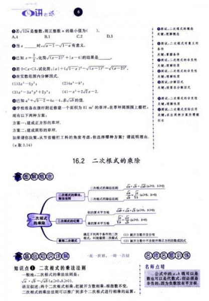 夺标新学径丛书·左讲右练：数学