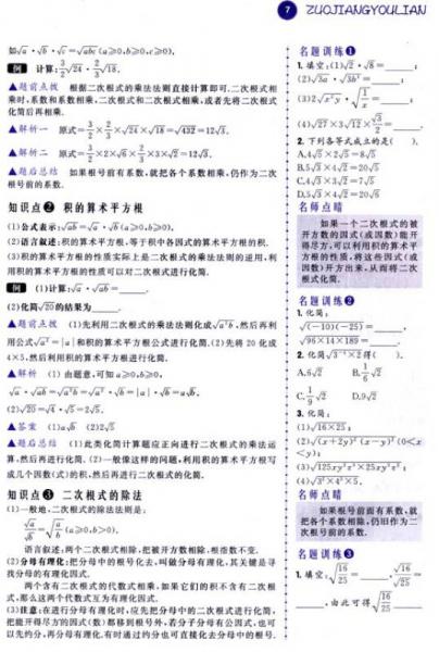 夺标新学径丛书·左讲右练：数学