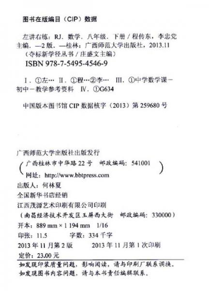 夺标新学径丛书·左讲右练：数学