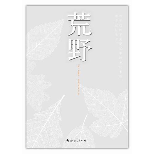 荒野