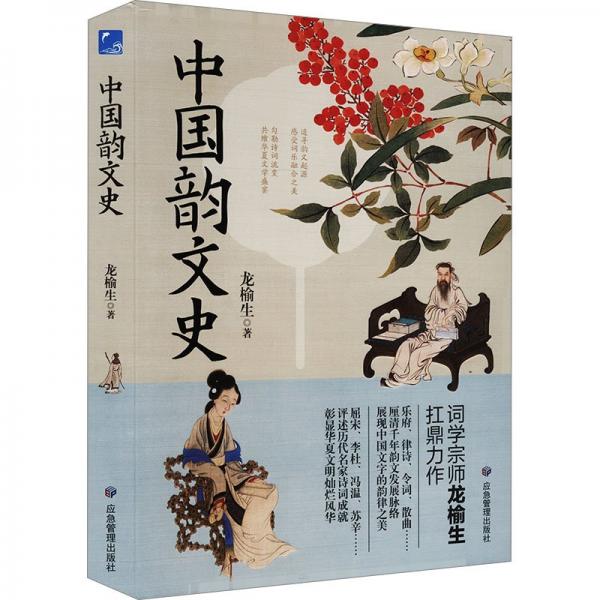 中國韻文史