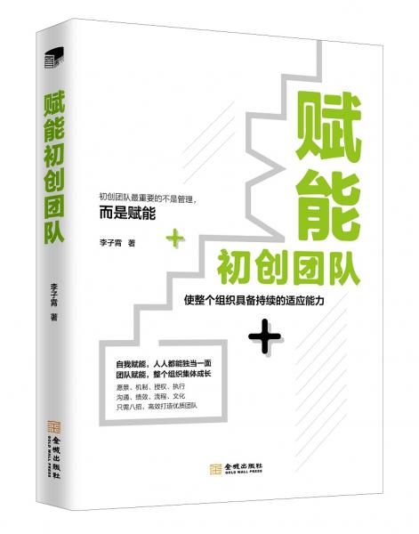 赋能初创团队