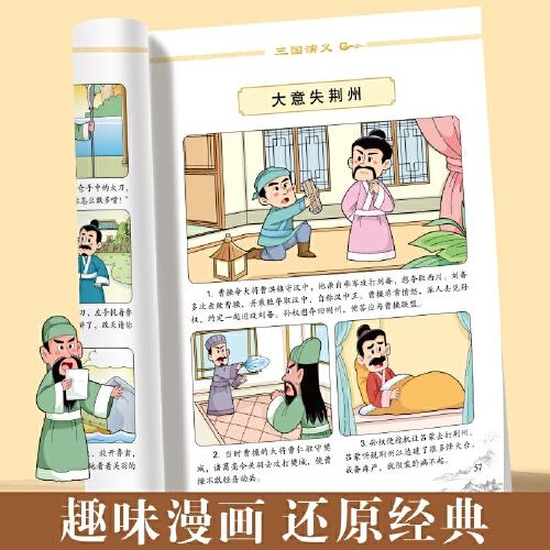 漫畫版·趣讀四大名著·西游記 紅樓夢(mèng) 三國(guó)演義 水滸傳（全4冊(cè)）