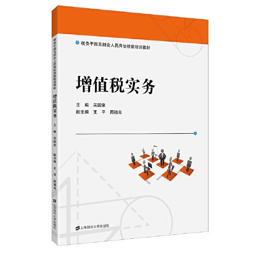 增值稅實務(wù)