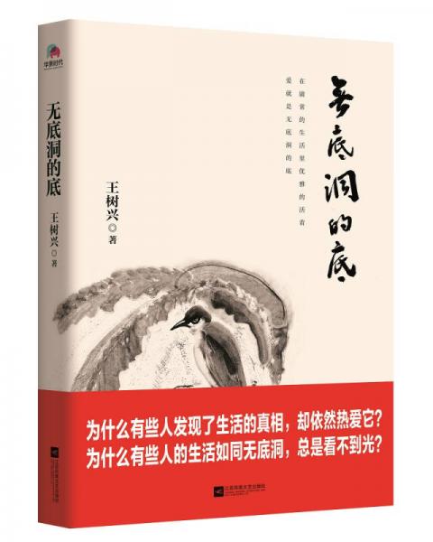 無底洞的底