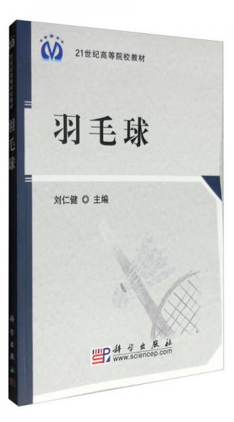 羽毛球
