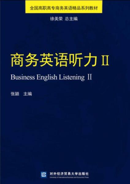 商务英语听力2