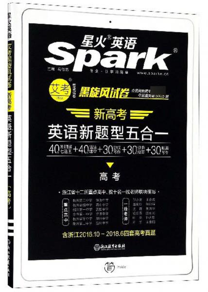新高考英語新題型五合一（高考）