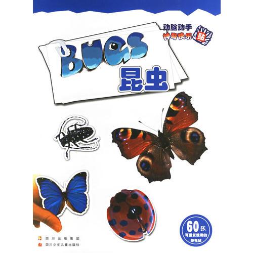 昆蟲
