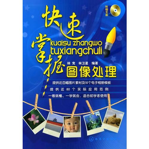 快速掌握圖像處理