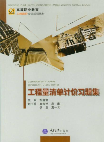 工程量清單計價習(xí)題集