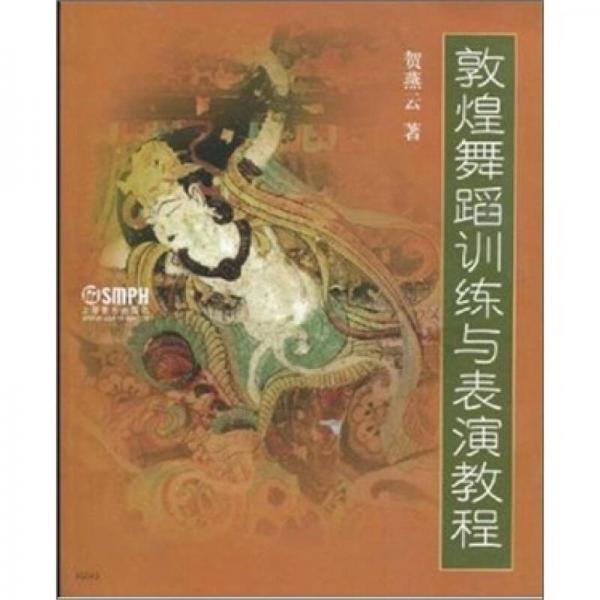  Dunhuang Dance Training and Performance Course