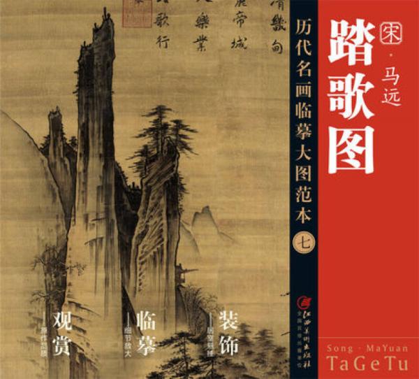 歷代名畫(huà)大圖臨摹范本 七 