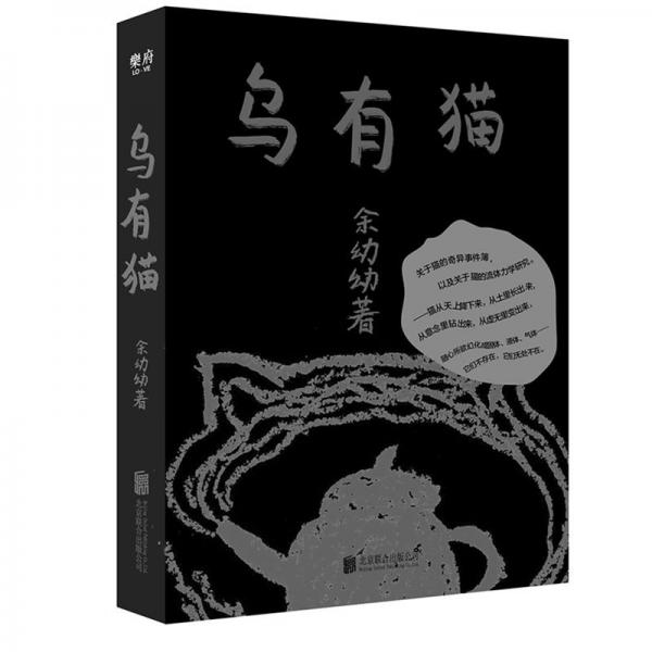 烏有貓
