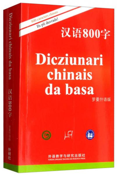 汉语800字：罗曼什语版