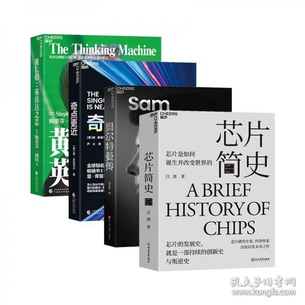 黃仁勛 英偉達(dá)之芯